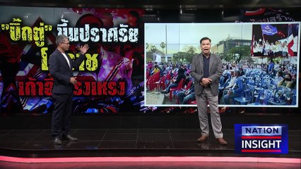3 พรรค สู้กันหนัก | เนชั่นอินไซต์ | 27ก.พ.66 |  PART 2