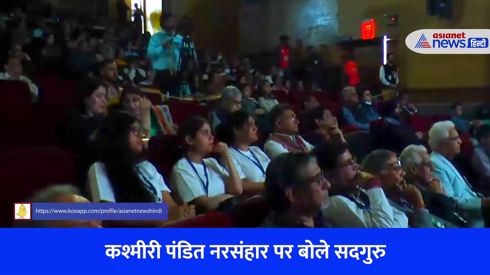 ग्लोबल कश्मीरी पंडित कॉनक्लेव में शामिल हुए सदगुरु, वीडियो में देखें क्या बोले?