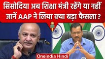 Manish Sisodia Arrest | AAP | AAP Protest | CBI | AAP vs BJP | Delhi Liquor Policy | वनइंडिया हिंदी