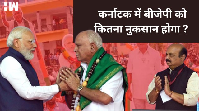 Karnataka में BJP के हार कारण बन सकती है BS Yediyurappa की नाराजगी Karnataka Elections