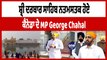 Sri Darbar Sahib ਨਤਮਸਤਕ ਹੋਏ ਕੈਨੇਡਾ ਦੇ MP George Chahal | Sri Darbar Sahib News | OneIndia Punjabi