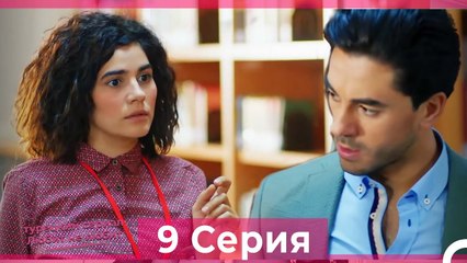 Любит Не Любит 9 Серия (Русский Дубляж)