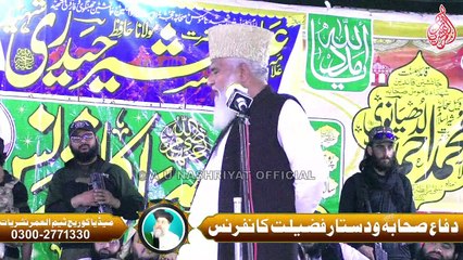 Allama Muhammad Ahmed Ludhyanvi || Difa e  Sahaba Conference || Khiarpur || 24-02-2023