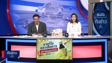 "โจ๋" ยิงถล่มคนสนิทอดีต นายก อบต. | เนชั่นทันข่าวค่ำ | 27 ก.พ. 66 | PART 3