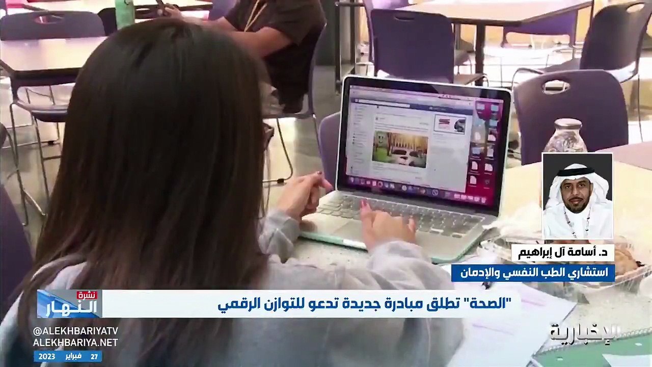 استشاري نفسي: الفراغ من أهم أسباب إدمان استخدام التقنية