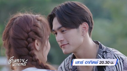 ฮักหลายมายเลดี้ 4-5 มี.ค.66