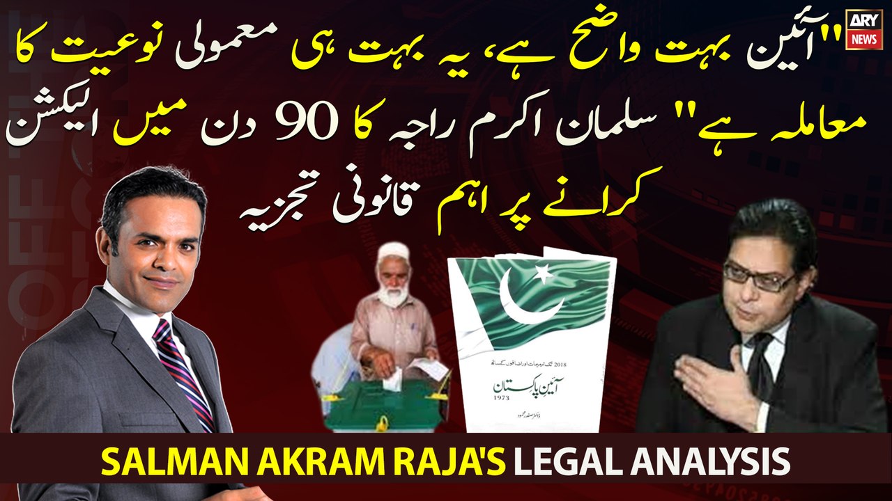 Salman Akram Raja's important legal analysis on conducting elections in ...