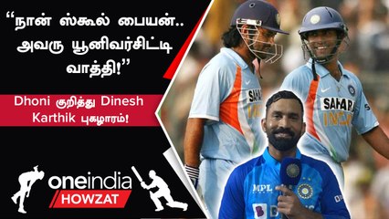 Dhoni | நான் கடைசி வரைக்கும் வாய்ப்புகள தேடி துரத்திட்டே இருந்தேன் - Dinesh Karthik
