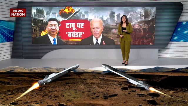 America vs China : एंटी-शिप मिसाइल से अमेरिका को धमकी दे रहा चीन