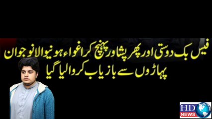 فیس بک دوستی مہنگی پڑ گئی #hdnews #shorts