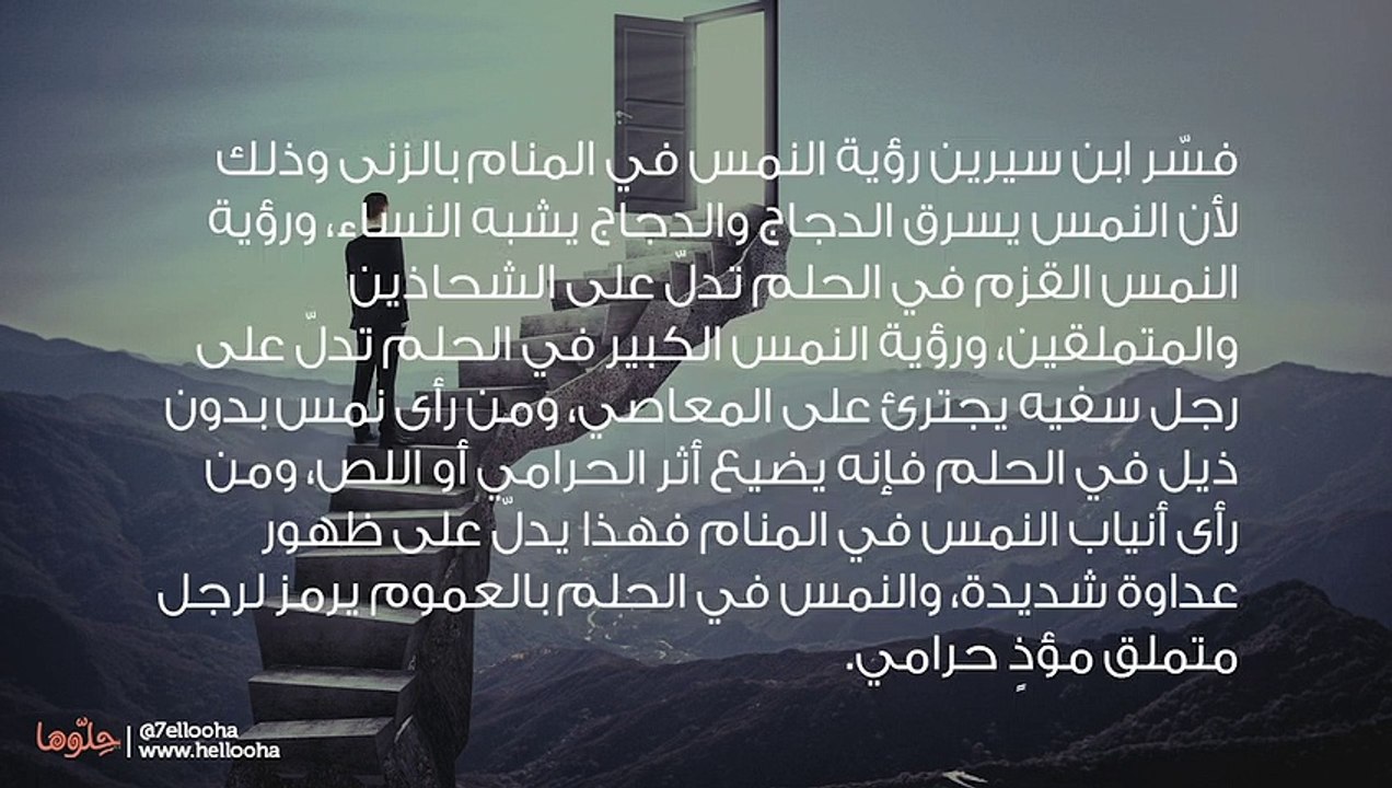 تفسير رؤية النمس في المنام وحلم هجوم النمس