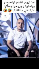 لما تروح تتقدم لواحده و يروحوا يسألوا عليك