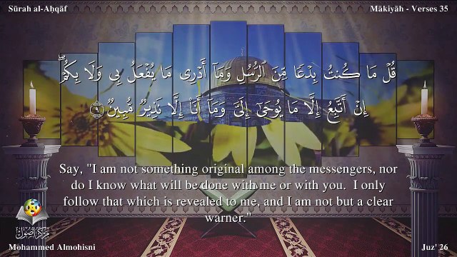 سورة الأحقاف مترجمه بالانجليزية بصوت الشيخ محمد المحيسني Quran Surah Al-Ahqaf Translated To English