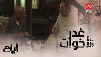 راضي بيحط السم في العسل وبيوقع رياض في مصيبة