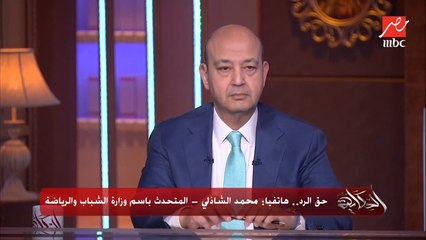 Download Video: (أول رد من الشباب والرياضة)..هل يحق لمرتضى منصور الترشح مرة أخرى لانتخابات الزمالك بعد قضاء مدة حبسه؟.. محمد الشاذلي المتحدث باسم وزارة الشباب والرياضة يوضح