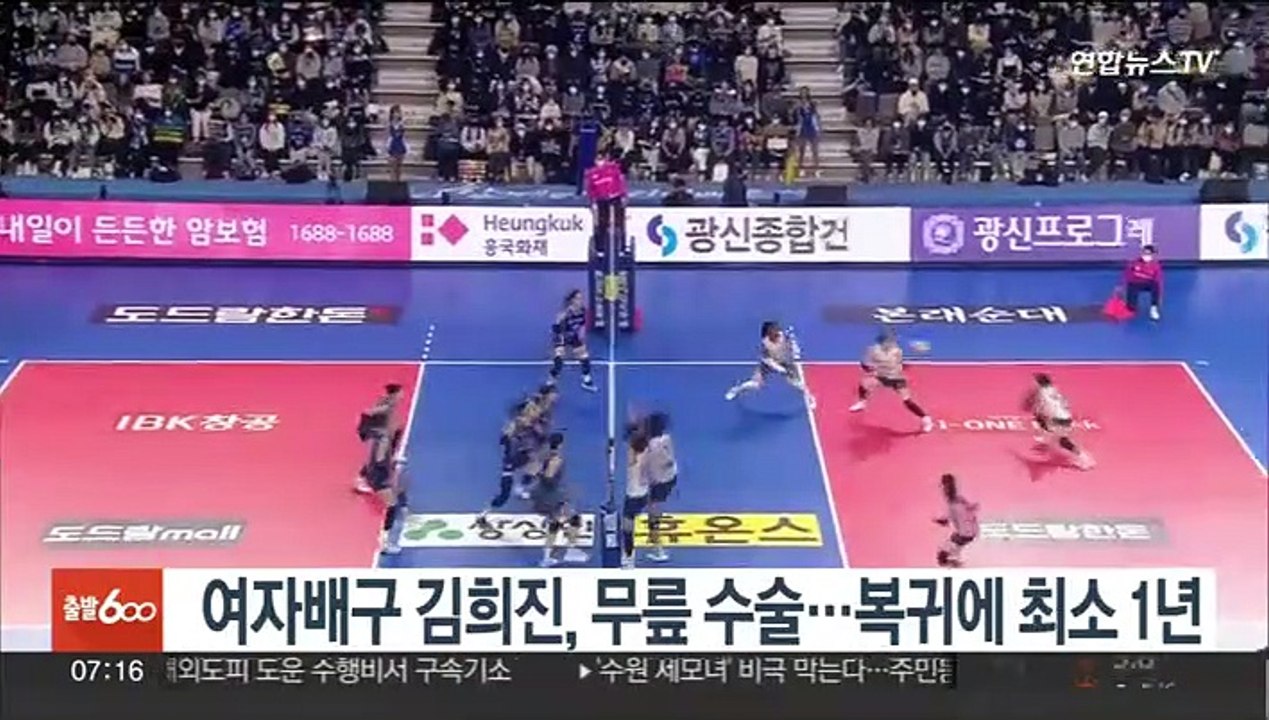 여자배구 김희진, 무릎 수술…복귀에 최소 1년