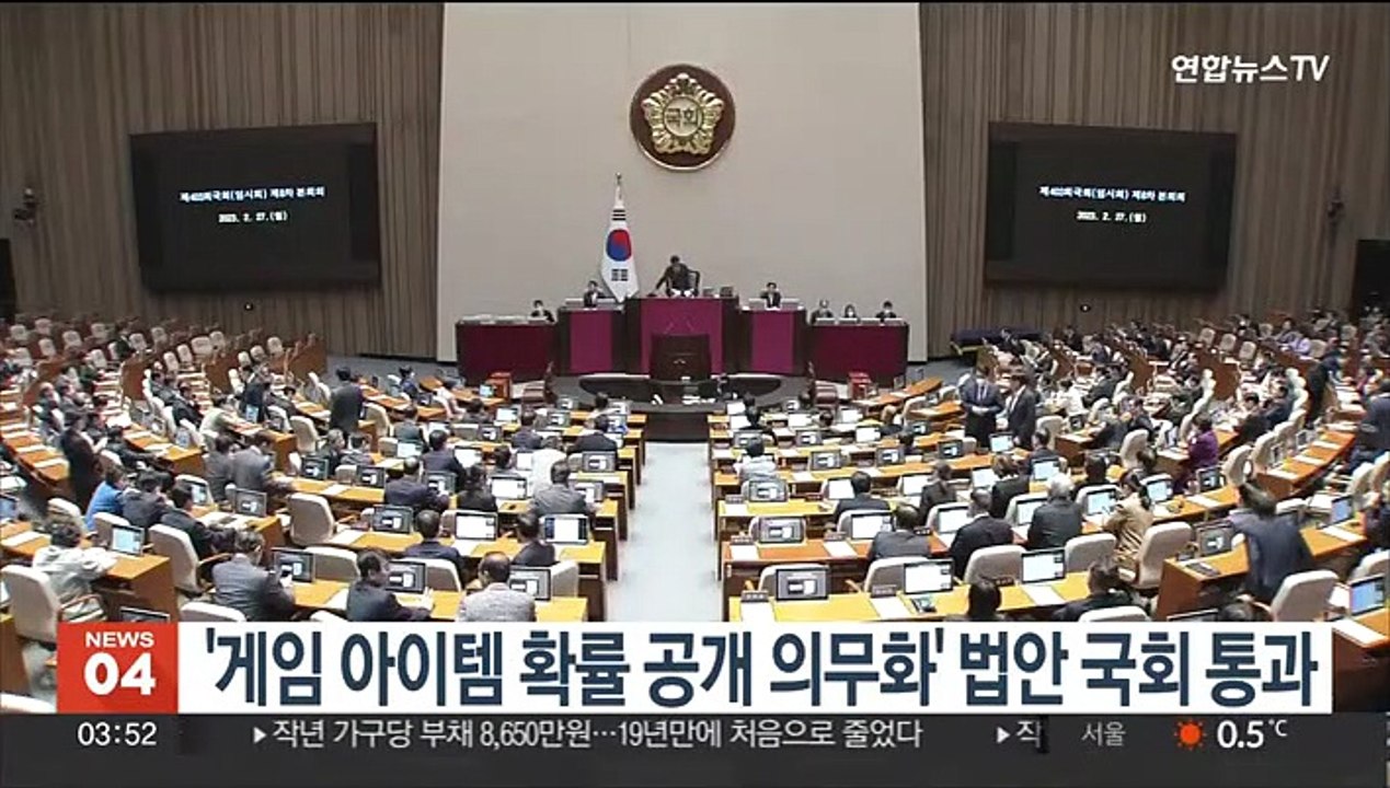 '게임 아이템 확률 공개 의무화' 법안 국회 통과