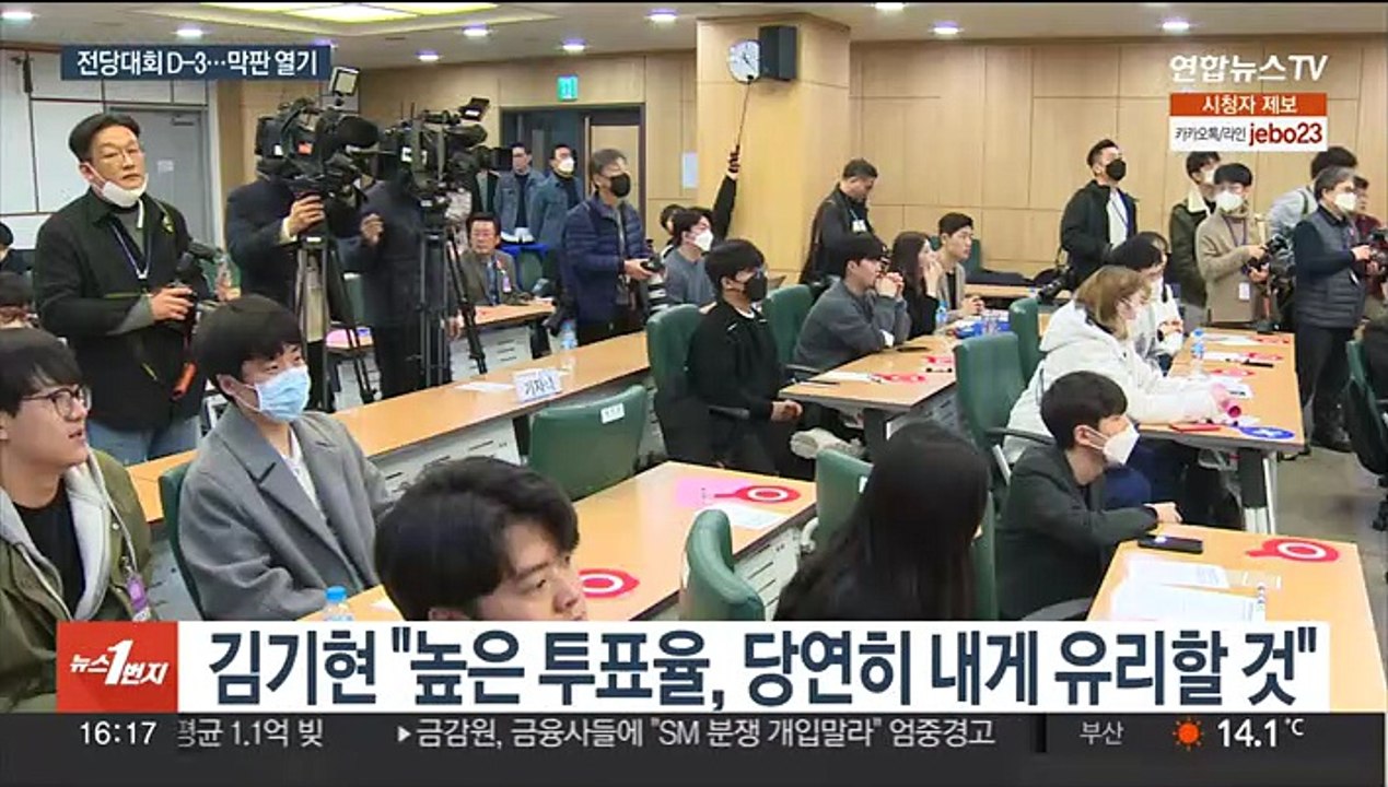 국민의힘 전당대회 막판 득표전…신경전 최고조