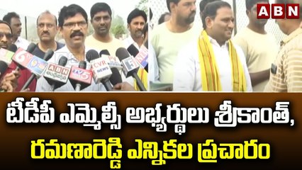 టీడీపీ ఎమ్మెల్సీ అభ్యర్థులు శ్రీకాంత్, రమణారెడ్డి ఎన్నికల ప్రచారం || ABN Telugu