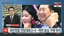 [뉴스1번지] 여 '투표율 흥행' 누구에 유리할까…민주 '이탈표 내홍' 격화