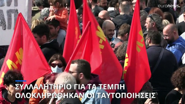 Επεισόδια στην πορεία για την τραγωδία στα Τέμπη - Η συγγνώμη Μητσοτάκη