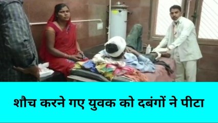 मिर्जापुर: खेत में शौच करने गए युवक को दबंगों ने मारपीट कर किया घायल, हालत गंभीर