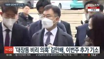 '재산은닉' 김만배 금주 기소…'이재명 수사' 보강