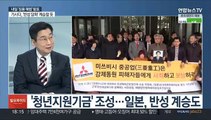 [일요와이드] 내일 징용 해법 발표…윤대통령, 이달 방일 가능성