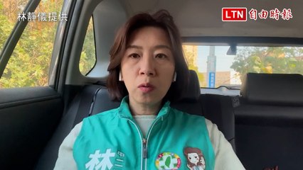 南投立委補選期約賄選或中共介入？ 林靜儀要求檢調嚴查(林靜儀提供)
