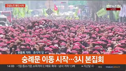 Скачать видео: 4만명 숭례문 이동 시작…건설노조 대규모 집회