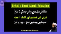 Ittehaad e Ummat Islamic Education - Quran Ki Taleem Namaz Molana Ilyas Ghuman Bayan