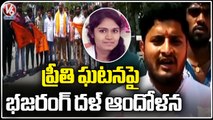 Bajrang Dal Cadre Protest Against Medico Preethi Incident At Kukatpally Y Junction _  V6 News