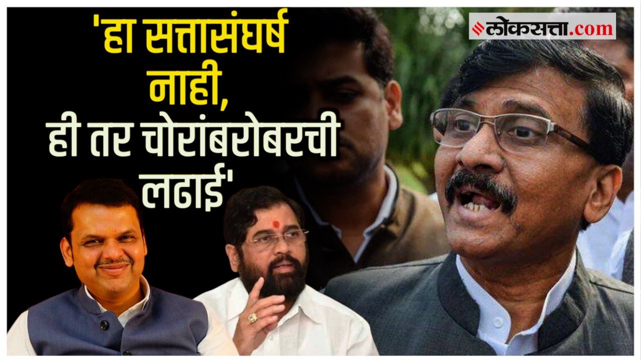 Sanjay Raut on: 'चोर, डाकू आणि केंद्रातील सरदार...