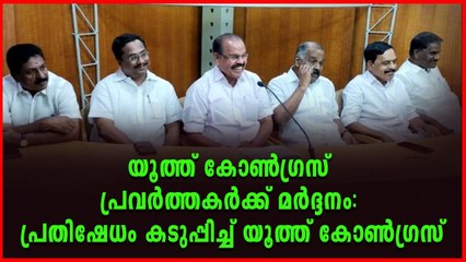 പ്രതികളെ അറസ്റ്റ് ചെയ്യാത്തതിൽ പ്രതിഷേധിച്ച്‌ മാർച്ച് നടത്താൻ ഒരുങ്ങി യൂത്ത് കോൺഗ്രസ്