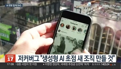 '인공지능 챗봇' SNS로 확대…인스타그램도, 스냅챗도 탑재
