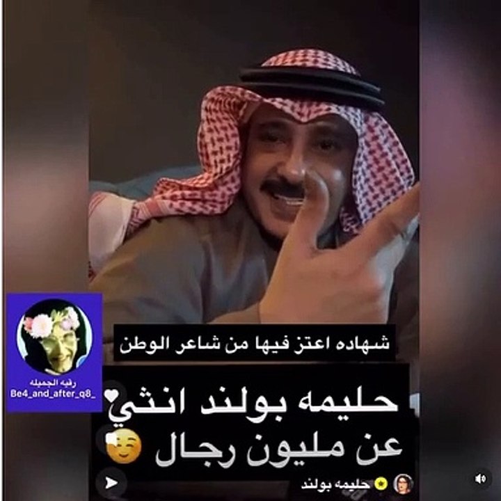 شاعر كويتي يتغزل في حليمة بولند: أنثى عن مليون رجل