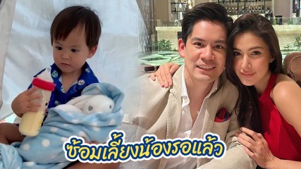 ศรีริต้า โพสต์คลิป น้องกวิณท์ อุ้มตุ๊กตาซ้อมเลี้ยงน้อง เพื่อนดาราเมนต์สนั่น