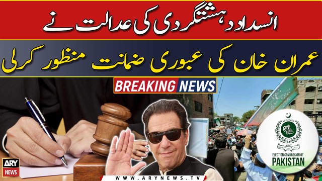 ATC approved Imran Khan's interim bail in ECP protest case