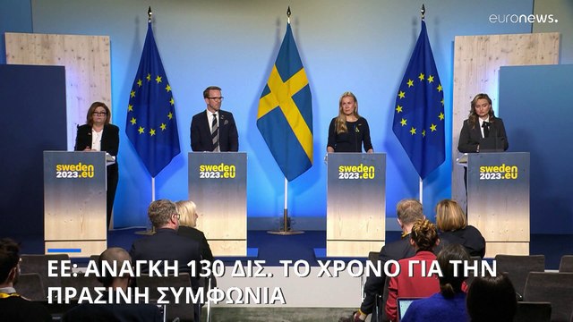 Επενδύσεις 130 δισ. το χρόνο χρειάζεται η Πράσινη Συμφωνία