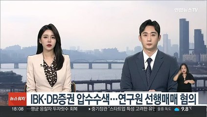 금감원, IBK·DB증권 압수수색…연구원 선행매매 혐의