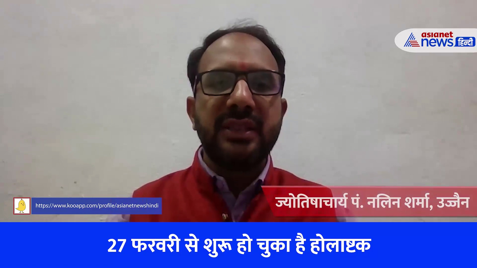 Holashtak 2023: पूरे देश में नहीं बल्कि कुछ क्षेत्रों में ही रहता है होलाष्टक का अशुभ प्रभाव