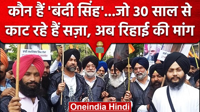Bandi Singh कौन हैं, Jail में सालों से क्यों काट रहे हैं सज़ा, जानिए सबकुछ | वनइंडिया हिंदी