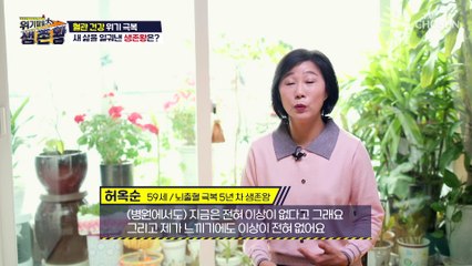 뇌출혈 극복하고 새 삶을 일궈낸 생존왕의 일상 TV CHOSUN 230228 방송