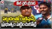 Telangana Wheelchair Cricket Tournament Organised For Specially Abled Persons _  V6 News (1)