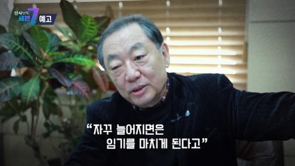 '지연된 정의' 사법부 왜 이러나_탐사보도 세븐 232회 예고 TV CHOSUN 230302 방송