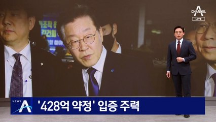 檢, ‘428억 약정’ 입증 주력…내달 9일 이후 기소할 듯