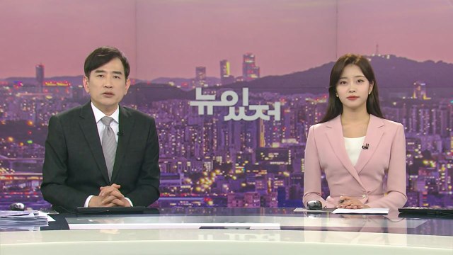 [뉴스가 있는 저녁] 다시보기 2023년 02월 28일