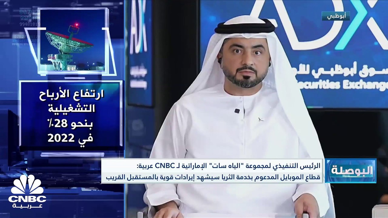 الرئيس التنفيذي لمجموعة "الياه سات" لـ CNBC عرب...