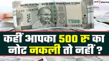 Beware of Fake note! कहीं आपका 500 रु का नोट नकली तो नहीं? PIB Fact Check | GoodReturns