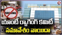 Anti- Ragging Meeting Postponed In Kakatiya Medical College _ V6 News